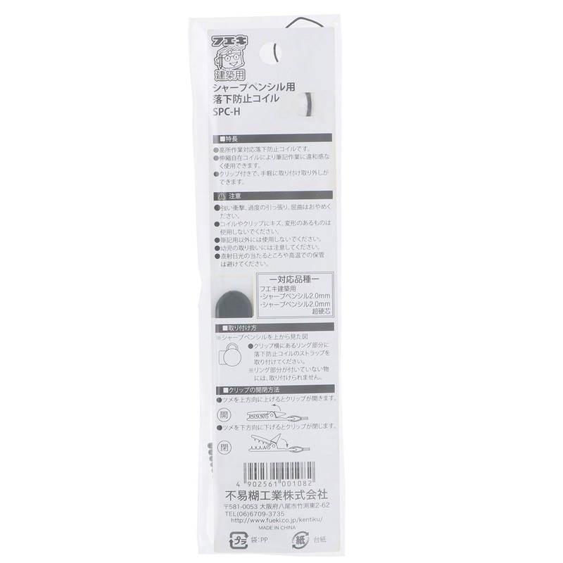 Fuyoku Glue Industrial Fall Prevention Coil for Fueki Sharp, Normal