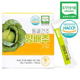 Organic cabbage powder, freeze-dried cabbage sticks, 30 packs (2) / 유기농 양배추가루 동결건조 양배추 스틱 30포 2개