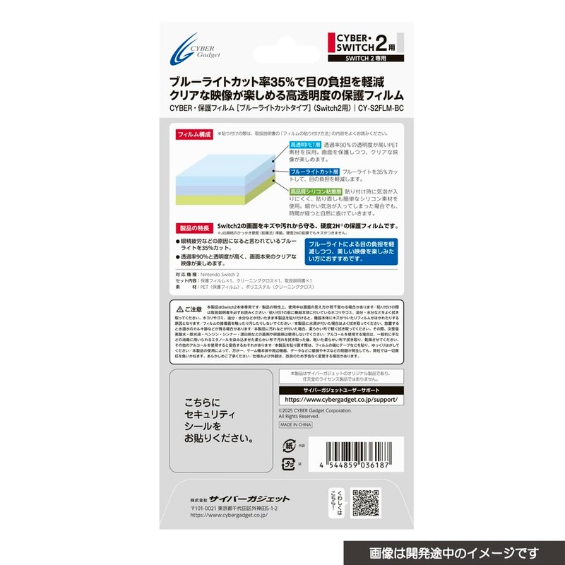 CYBER ・ 保護フィルム （ Switch2 用） ブルーライトカットタイプ
