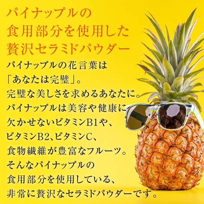 nichie セラミド パウダー 原末サプリメント パイナップル由来 5g