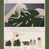Senko M+home Monstera Beige Modern Paper Holder Cover with Paper