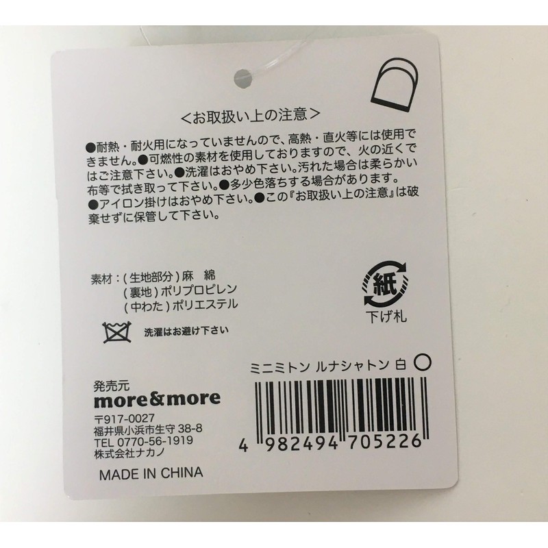 Nakano MM-450 Mini Mittens, White, Approx. Width 6.7 x Depth