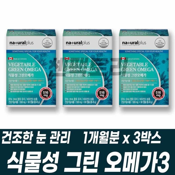 Directly imported from Canada, vegetable omega-3 PTP individually packaged DHA EPA vitamin D / 캐나다 직수입 식물성 오메가3 PTP 개별포장 DHA EPA 비타민D