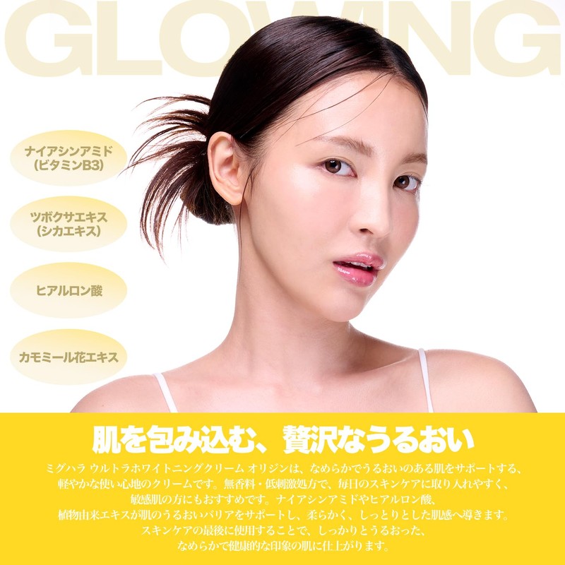 MIGUHARA Ultra Glowing Cream Origin 1.7 fl oz (50 ml)