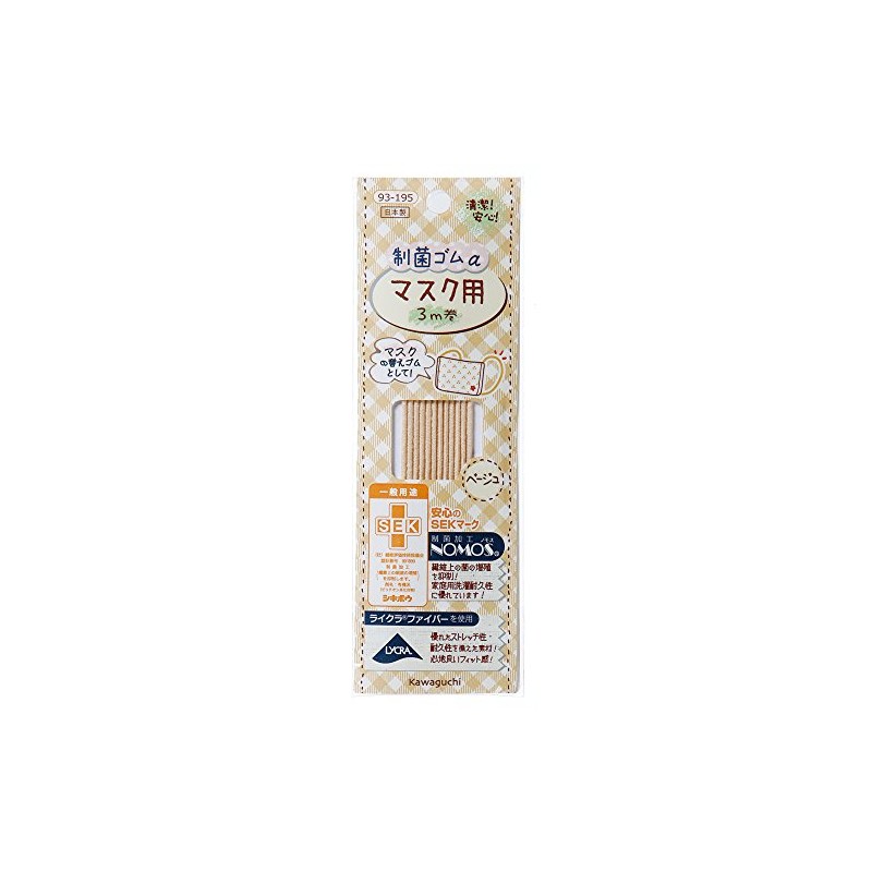 KAWAGUCHI 93-195 Handicraft Supplies, Antibacterial Rubber α, For Masks, Beige