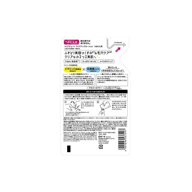 クリアチューンクリアアップローションつめかえ