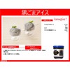 Aohata Black Sesame Cream 4.9 oz (140 g) x 3