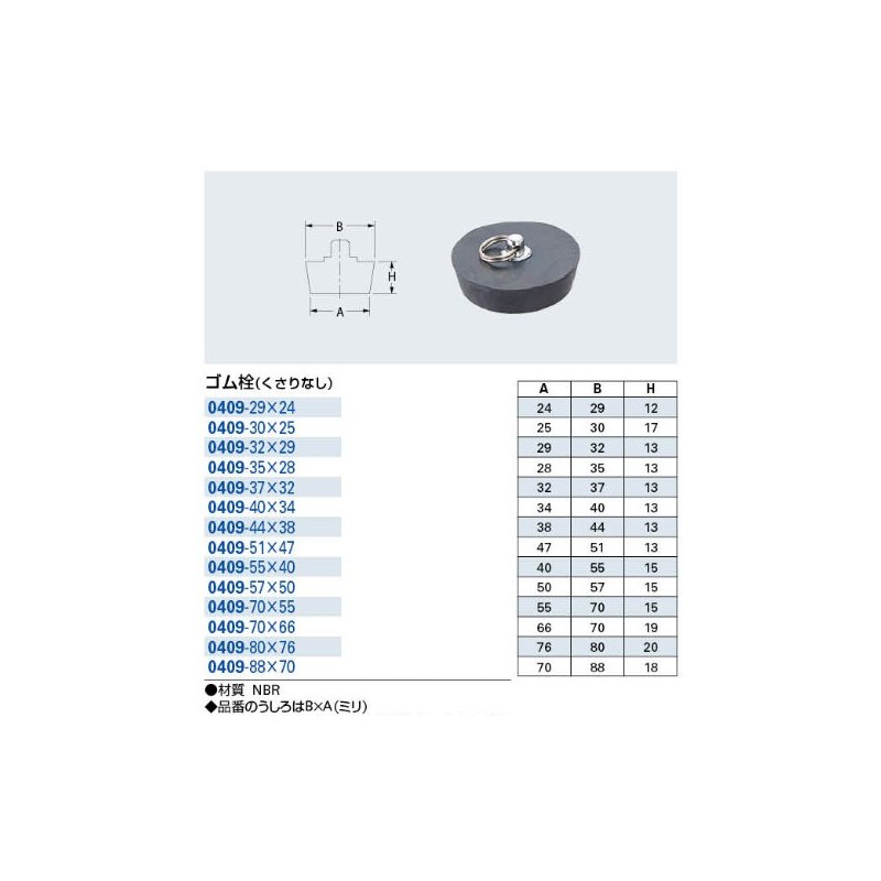 Kakudai Rubber Stopper without Chain 0409-32×29