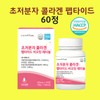 Ultra-low molecule collagen peptide rn tionl retinol biotin elastin powder