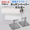 USK STORE Kitchen Paper Holder, Magnet, Simple, Kitchen Storage, Refrigerator,
