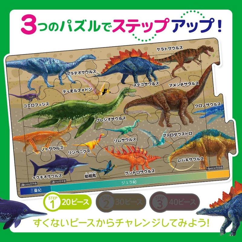 【つなげるパズル図鑑 古生物】知育玩具のシルバーバック 幼稚園 小学校 入園 入学 お祝い プレゼント 準備