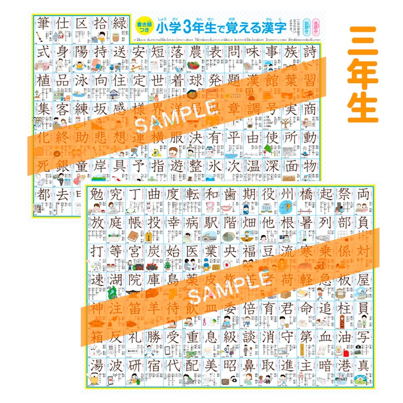 【Completely Waterproof】 Kanji Chart for 1st, 2nd, and 3rd Grade