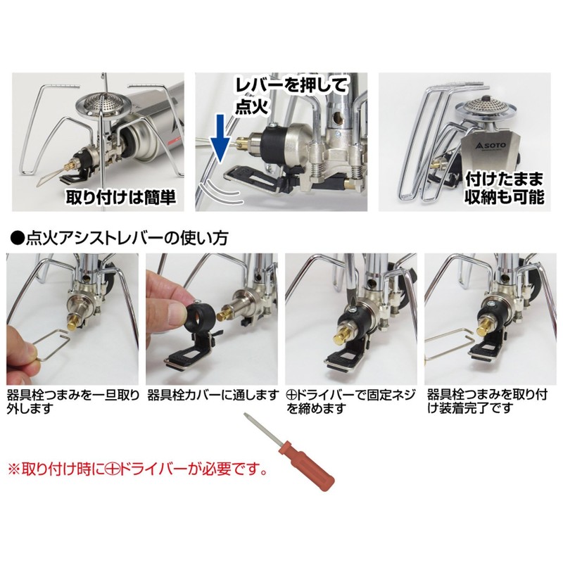 SOTO ST-3104 Dedicated Assist Lever for Regulator Stoves