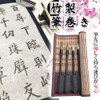 TKY Brush Wrap, Calligraphy Calligraphy Bamboo Brush Case, Calligraphy Tool