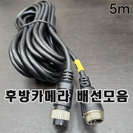 (배선길이5m) 후방카메라 케이블/후방카메라배선/항공케이블4P (5m Cable Length) Rear Camera Cable / Rear Camera Wiring / 4P Aviation Cable