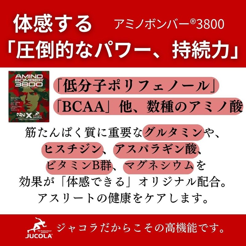 【ジャコラ公式ショップ専用メーカーおすすめセット商品エネルギーチャージ】クエン酸パワー1箱 アミノボンバー3800お試し数量セット (3)