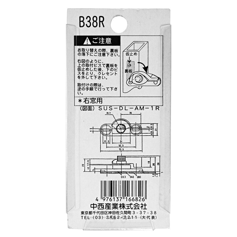 中西 Industrial Crescent Lock SUS – DL – Am –