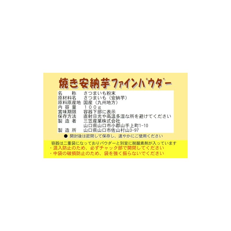 Nacona Grilled Anno Potato Powder (100% Produced in Kagoshima Prefecture)
