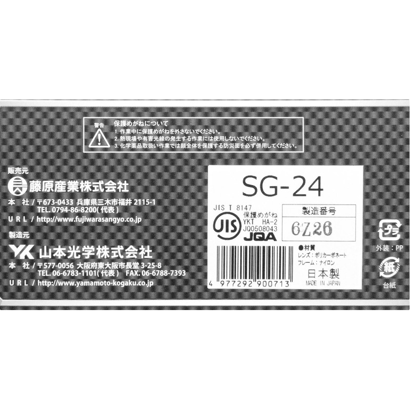 SK11 セフティハードグラス クリアー ハードコート 曇り止めレンズ 紫外線カット JIS規格品 SG-24