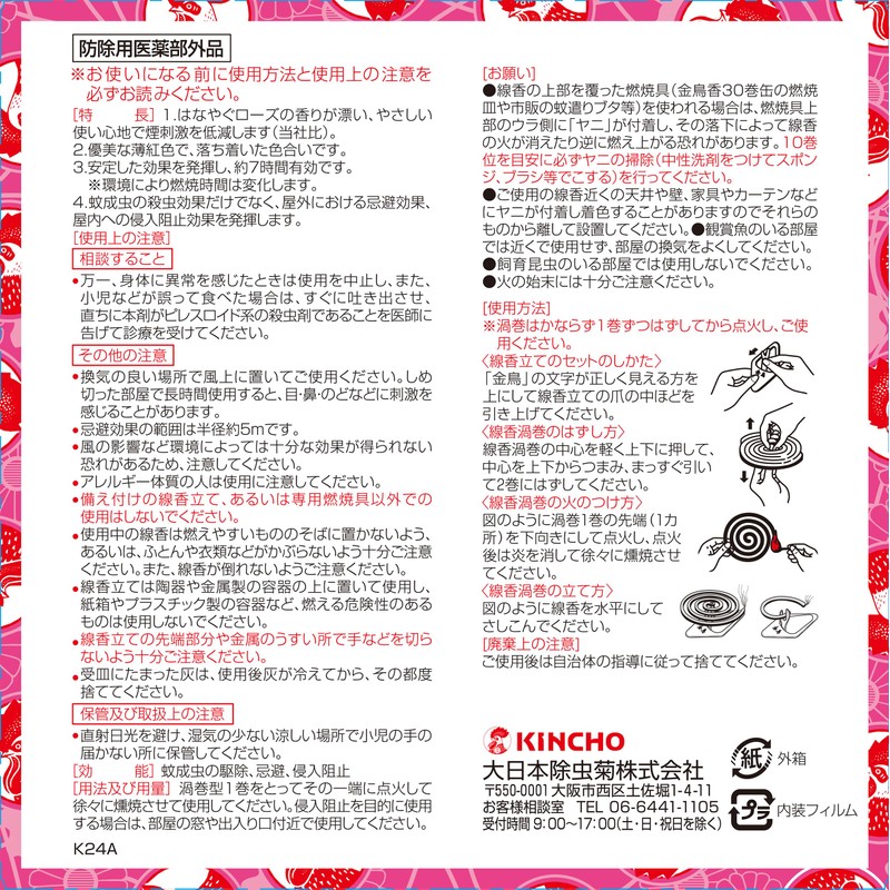 Golden Bird Swirl V, Rose Scent, 30 Volume (Paper Box)