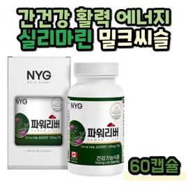 50s Liver Health Vitality Energy Silymarin Milk Thistle Artichoke 30s Man Male Female Female Parents Housewife Middle-aged Grandfather Hal / 50대 간건강 활력 에너지 실리마린 밀크씨슬 아티초크 30대 남자 남성 여성 여자 부모님 주부 중장년 할아버지 할