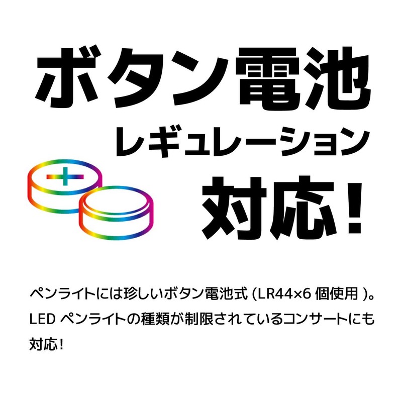 ルミカ(LUMICA) LEDカラーチェンジペンライト 大閃光ブレード100 ボタン電池式 コンサート ライブ イベント お祭り 夏休み G28900