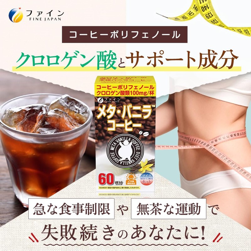 Fine Japan Meta Vanilla Coffee, Chlorogenic Acids, 100 mg Oligosaccharides,