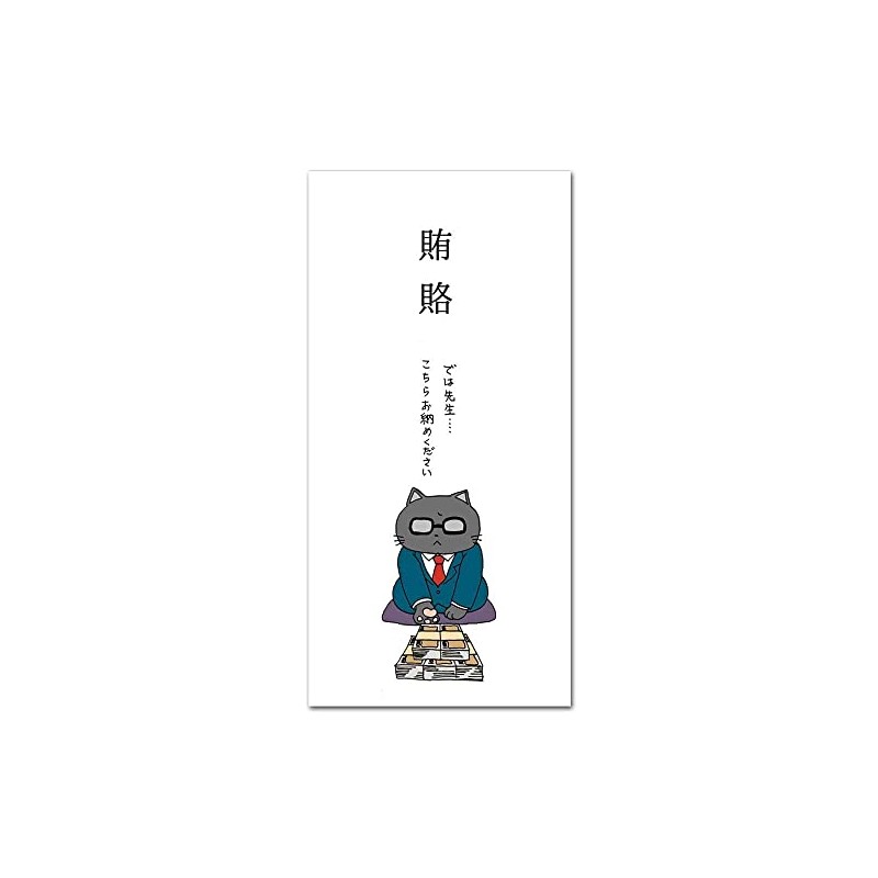 Fun Pochi Bag Bill Size "Bribe" Funny Celebration Bags, Pack