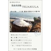TEJAKULA Natural Salt, Coarse Salt, 5.3 oz (150 g), Completely