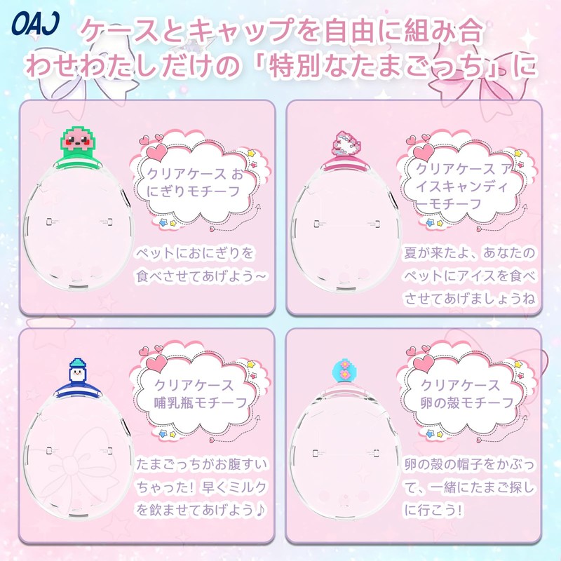 OAJ たまごっちパラダイス ケース / 透明 PC 保護ケース 交換キャップ付き ネックストラップ付属 全方位保護（本体別売）-