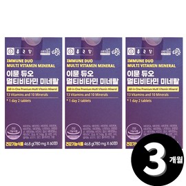 multivitamin Chong Kun Dang Immune Duo Multivitamin Mineral Multivitamin Total 3 months supply / 종근당 이뮨 듀오 멀티비타민 미네랄 종합비타민 총 3개월분