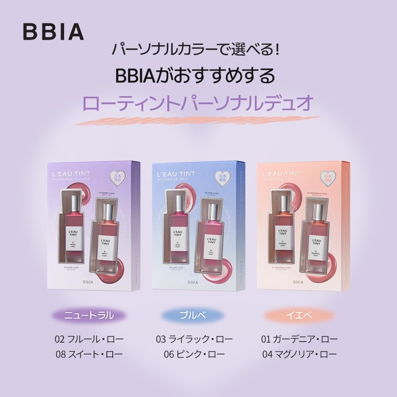 BBIA Natural Tint Personal Duo #03 Neutral 0.16 oz (4.5