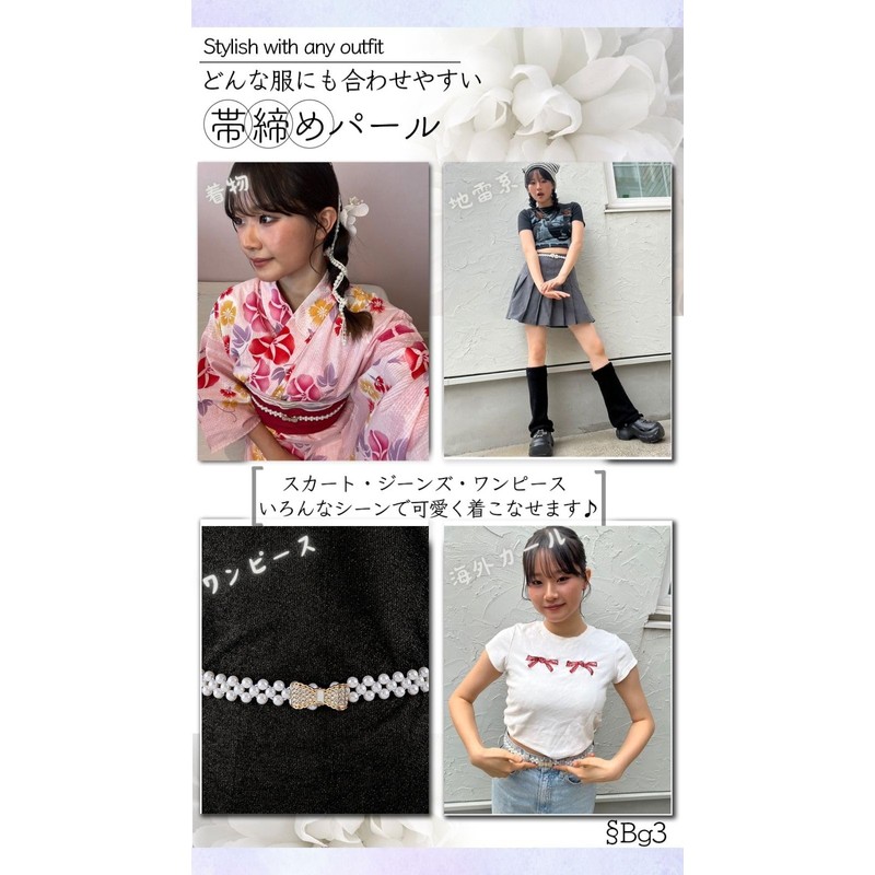 [§Bg3] Belt Fastening Pearl Webbing Yukata Pearl Obi Decoration String