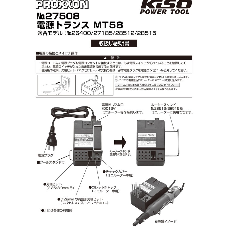 PROXXON MT58 Power Transformer [Compatible Models No.28515, 26400, 27185 Proxon