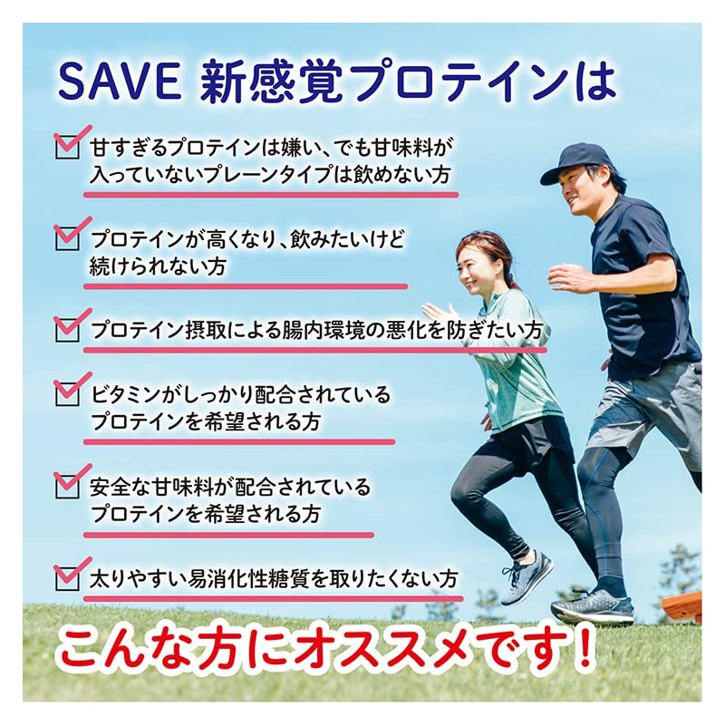 SAVE 新感覚プロテイン 新感覚ホエイ＆ソイ風味 ダブルプロテイン ホエイプロテイン ＆ ソイプロテイン 天然甘味料 エリスリトール 大豆プロテイン