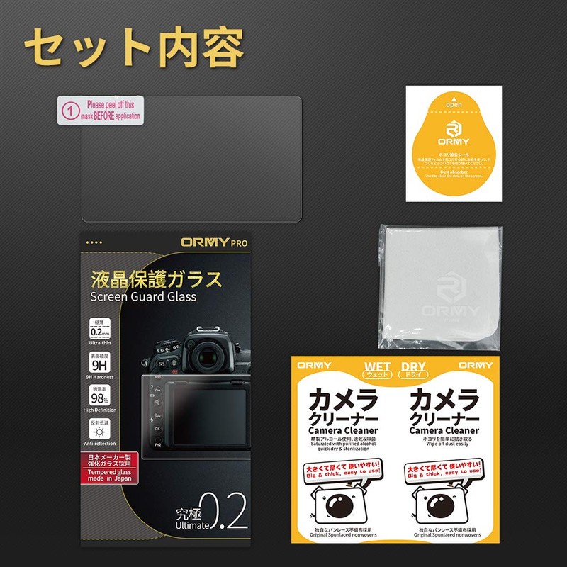 [Ultimate 0.2mm Tempered Glass] ORMY LCD Protective Glass, LCD Protector,