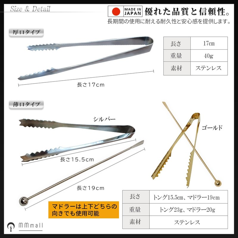 MMmall Ice Tongs, Stainless Steel, Made in Japan, Set of