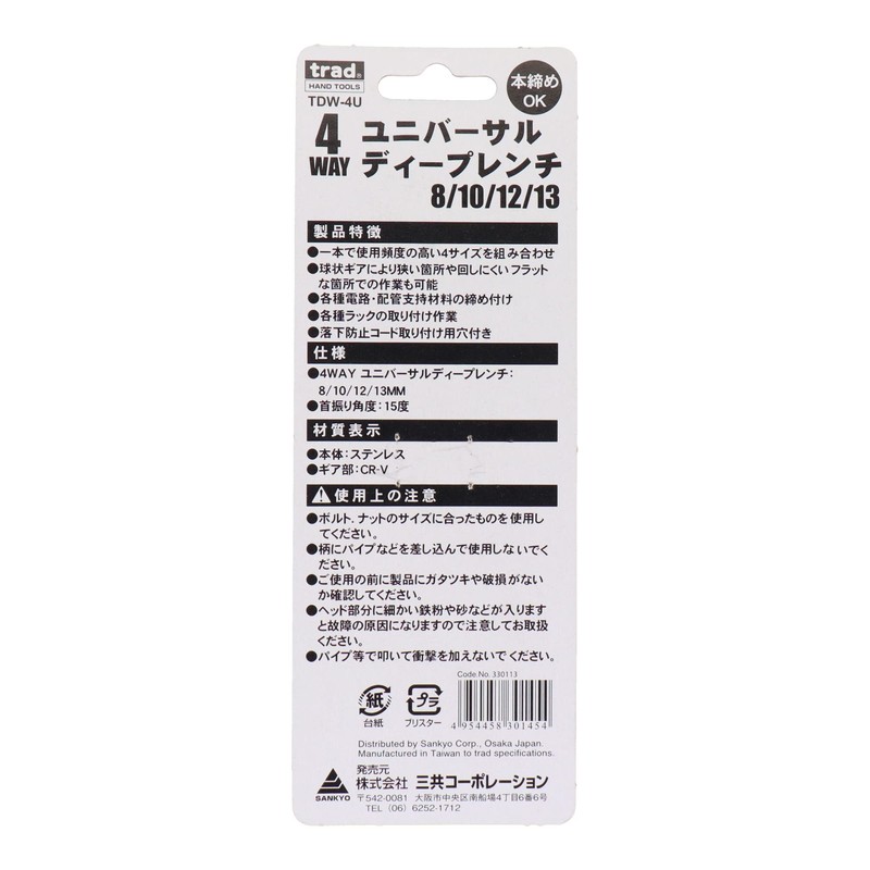 Trad 4-Way yuniba-sarudyi-purenti TDW – 4U 330113 