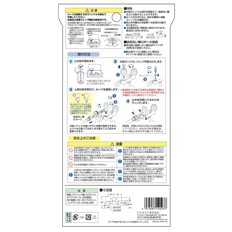 SANEI PB585-13 Upper Branch Hot Water Splitter with Water Stopper