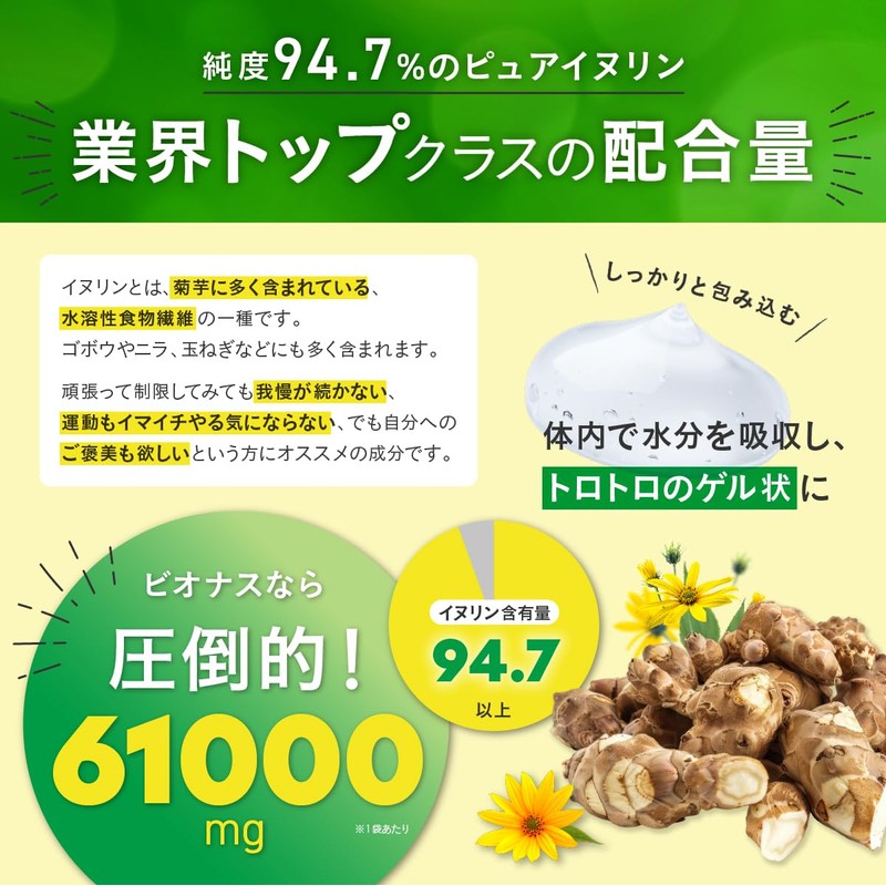 ビオナス イヌリン 61,000mg 菊芋 乳酸菌 配合 ヨーグルト風味 タブレット | 菊芋