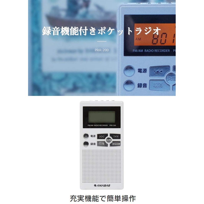 Taichi Holdings PRR-200 Pocket Radio, Recording Function (FM/AM/Wide FM Compatible),