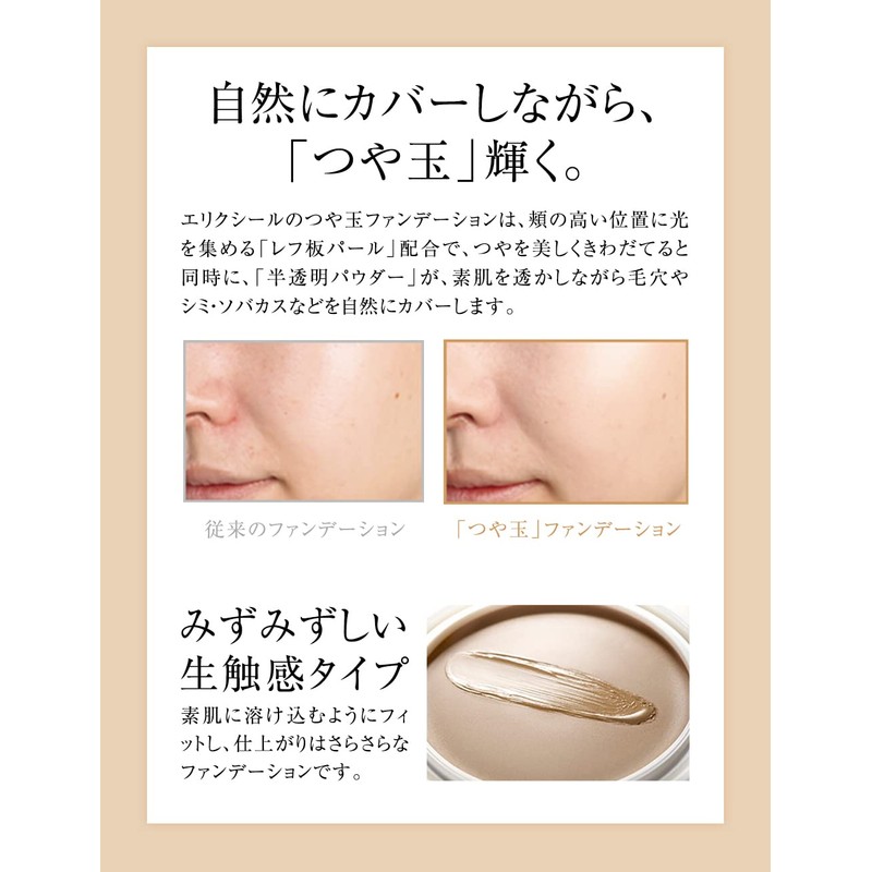 エリクシール シュペリエル つや玉ファンデーション(レフィル) オークル00 (SPF28・PA+++) 10g