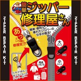 [Large 8, Small 8] Great when you break your zipper. Zipper, Bag, Sweater, etc., -, Zipper Fixer, Model, How to fix, Easy / Easy Zipper fixer