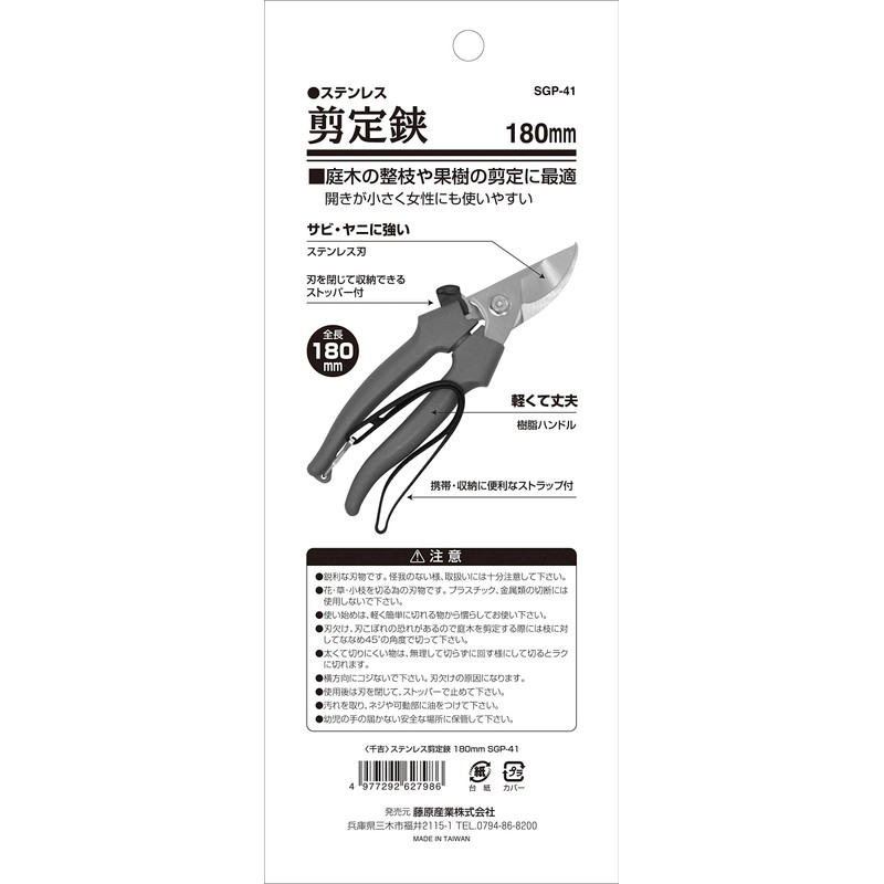 A Perfect Gift 吉 Stainless Steel Pruning Shears 生木 Cut