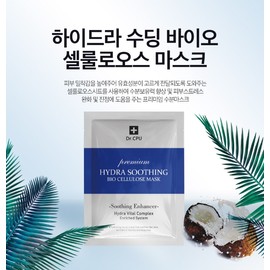 Hydro soothing bio cellulose mask pack 5 sheets Coconut gel mask premium moisture mask pack Dr.CPU + Jjangmi mask pack (2 sheets) / 하이드로 수딩 바이오 셀룰로오스 마스크팩 5매입 코코넛겔마스크 프리미엄 수분마스크팩 닥터시피유 + 짱미 마스크팩(2매)