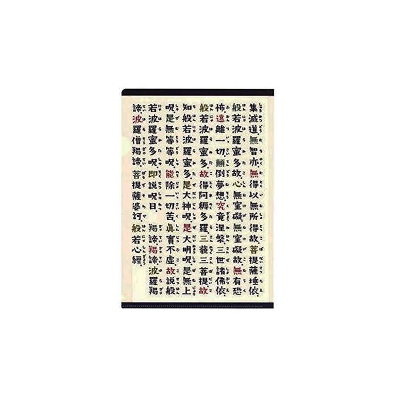 ［Kurochikucho］ Prajna Paramita Heart Sutra Clear File Beige A4 Size