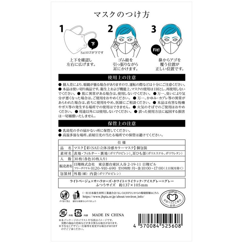 彩(SAI) 立体冷感カラーマスク 個包装 ふつうサイズ 30枚入(3色×10枚入)