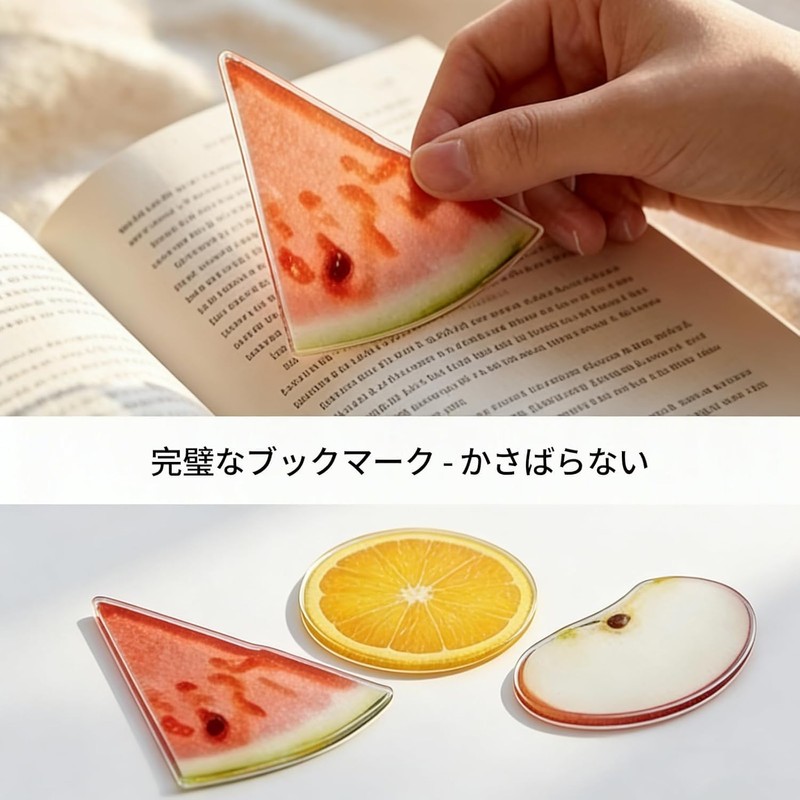 アクリル製 フルーツしおり 透明&可愛い 果物モチーフ ブックマーク 本・読書・手帳に おしゃれなギフト 卒業・誕生日・就職・母の日・父の日・記念品・ノベルティに人気 (スイカ/バナナ/半分のりんご/イチジク