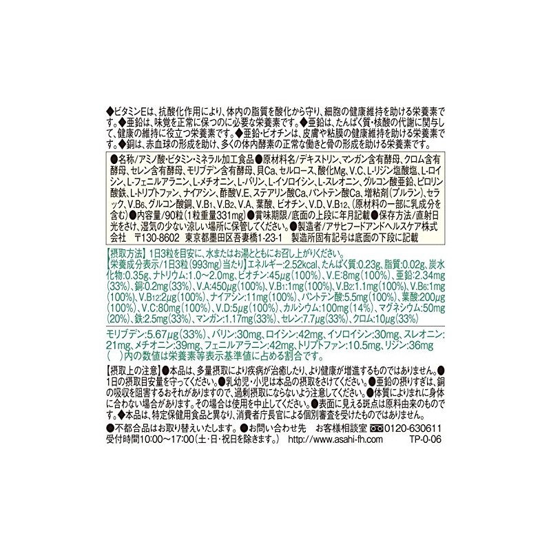 ディアナチュラ 29アミノ マルチビタミン&ミネラル 90粒 (30日分)