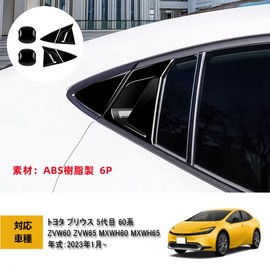 TADOKAPATU PR-MWB Toyota New Prius 60 Series Dedicated Door Handle Protector Cover Door Knob Protector Sticker Bowl Cover Rear Door Handle Garnish Door Handle Cover Rear Window Sporty Cover ABS Resin